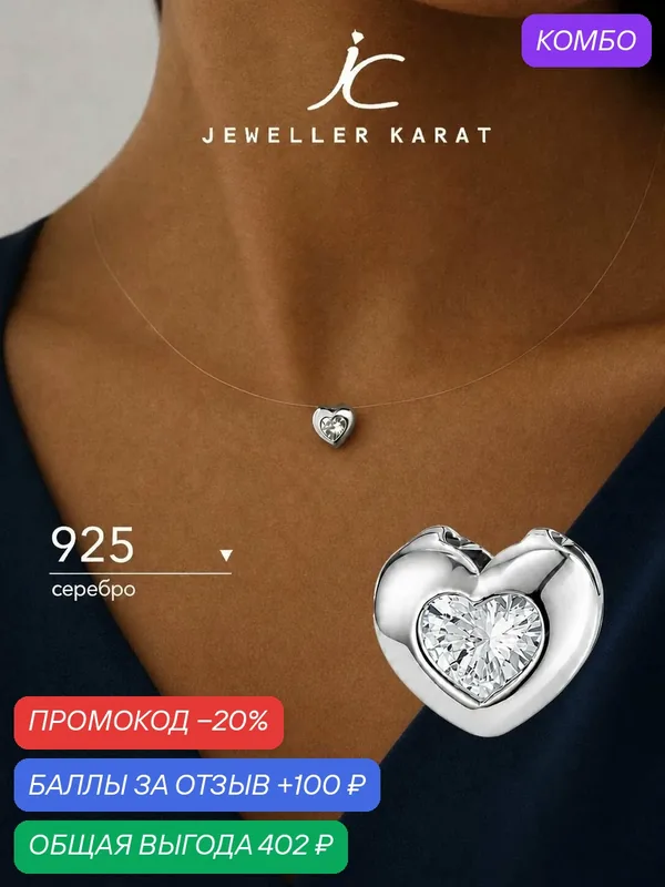 Колье, серебро, 925 проба, родирование, фианит — Ювелир Карат, промокод и 100 баллов за отзыв Яндекс Маркет