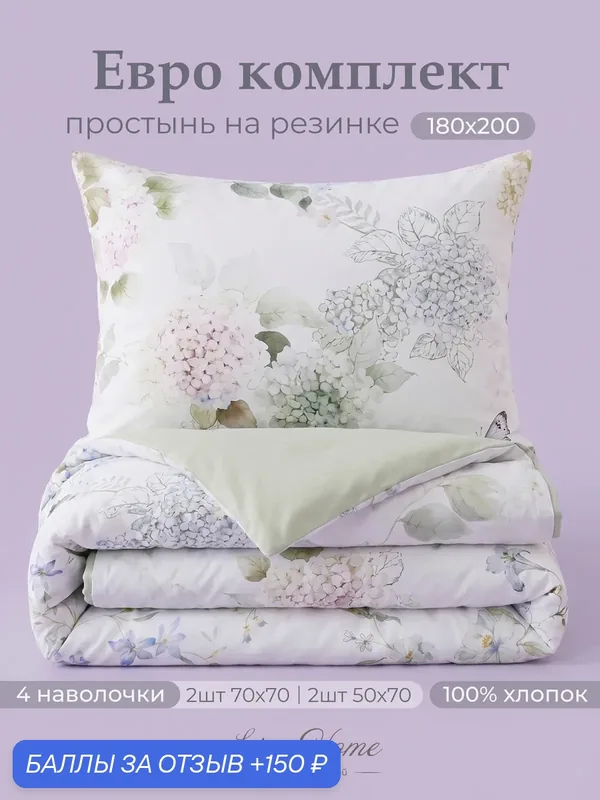 Lina Home Постельное белье евро на резинке 100% хлопок простынь 180х200, пододеяльник на молнии, 4 наволочки — 150 баллов за отзыв Яндекс Маркет