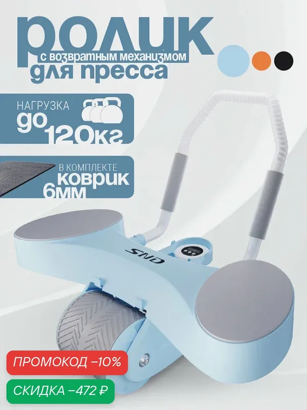 Тренажёр для пресса AB Roller SND голубой с ковриком 34 х 17 x 0.6 cм — скидка по промокоду Яндекс Маркет