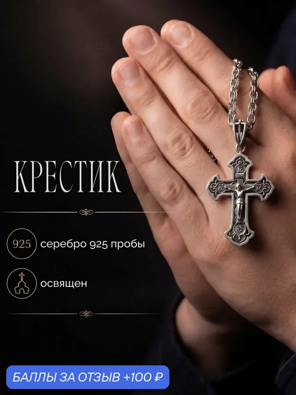Подвеска, серебро, 925 проба, оксидирование — RAMI SILVER, 100 баллов за отзыв Яндекс Маркет