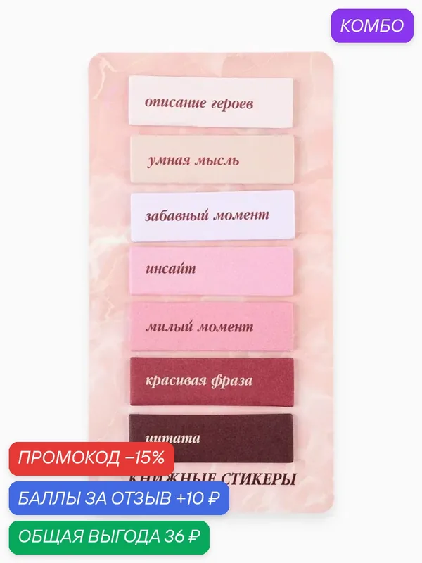 Стикеры-закладки с липким слоем "Розовый", для книг 7 шт, 20л 10985068 — ArtFox, скидка по промокоду Яндекс Маркет