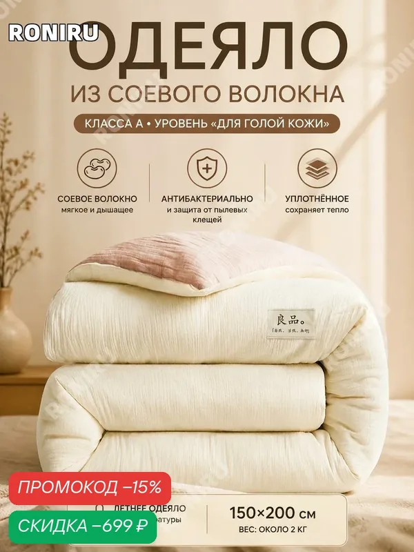 Одеяло 150x200 см из соевого волокна молочно-бежевое с хаки — скидка по промокоду Яндекс Маркет
