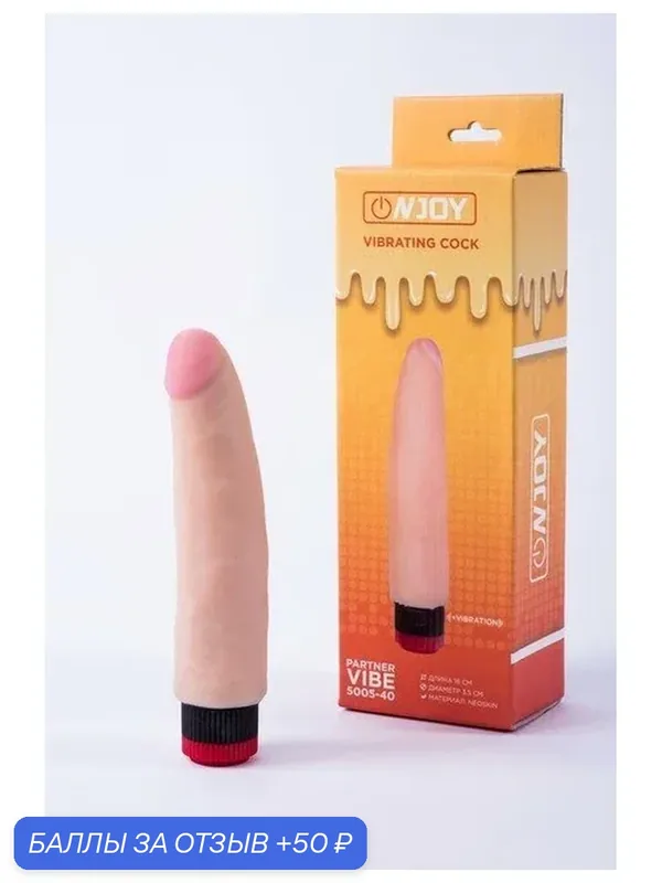 Реалистичный вибратор из кибер-кожи Onjoy Vibrating Cock Partner Vibe — 50 баллов за отзыв Яндекс Маркет