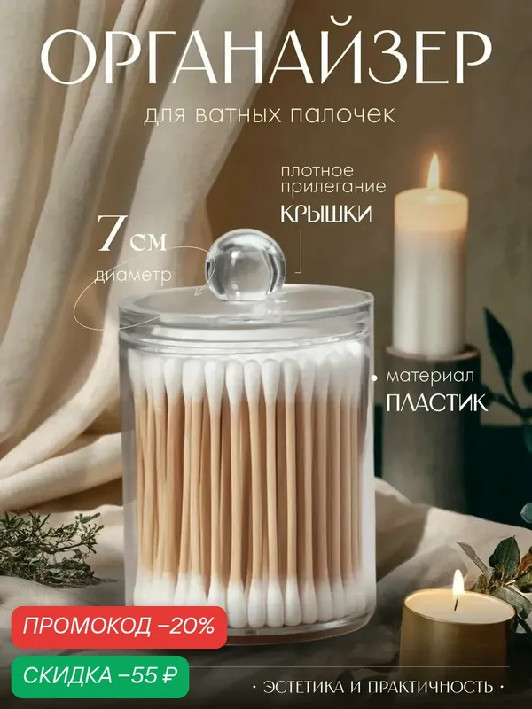 Органайзер для ватных палочек, с крышкой, 7×11, 5 см, в картонной коробке, прозрачный — Queen Fair, скидка по промокоду Яндекс Маркет
