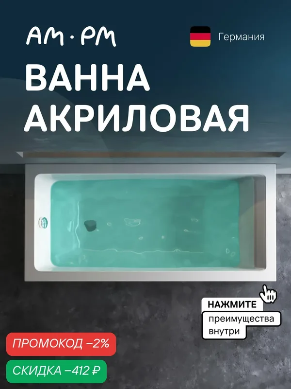 Ванна акриловая AM.PM Gem 170×70 см, прямоугольная, цвет белый — AM.PM, скидка по промокоду Яндекс Маркет