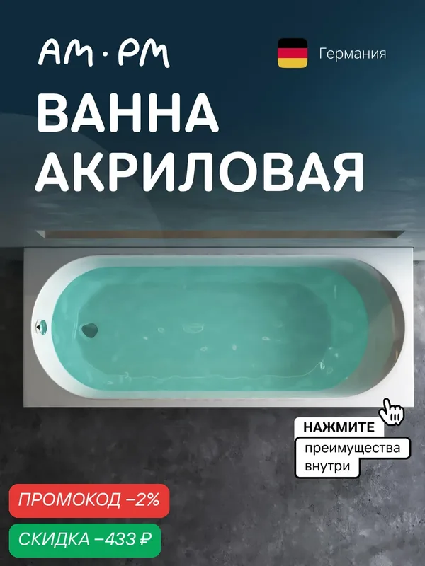 Ванна акриловая AM.PM X-Joy, пристенная, 170 x 70 х 40 см, прямоугольная — AM.PM, скидка по промокоду Яндекс Маркет