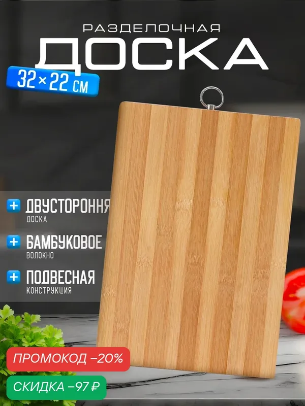 Доска разделочная Доляна «Зебра», 32×22 см, дерево, цвет бежевый — Доляна, скидка по промокоду Яндекс Маркет