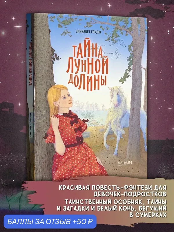 Тайна Лунной долины — Качели, 50 баллов за отзыв Яндекс Маркет
