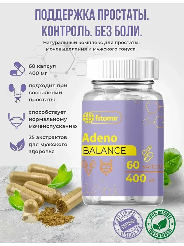 Таблетки от простатита и аденомы для мужского здоровья, для потенции — fitomir, 100 баллов за отзыв Яндекс Маркет