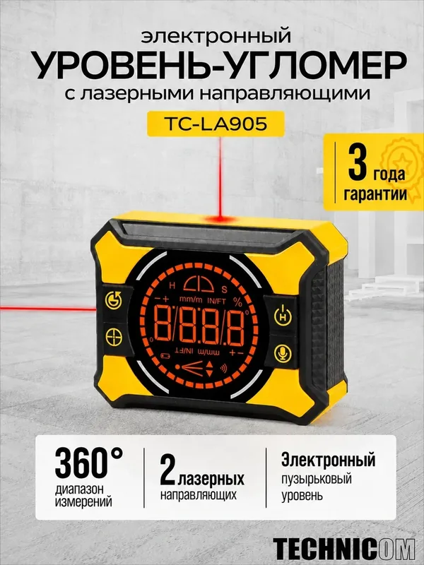 Электронный уровень-угломер с лазерными направляющими TECHNICOM TC-LA905, 0-360°, ЖК дисплей, 2 магнита, АКБ 650 мАч — TECHNICOM, 150 баллов за отзыв Яндекс Маркет