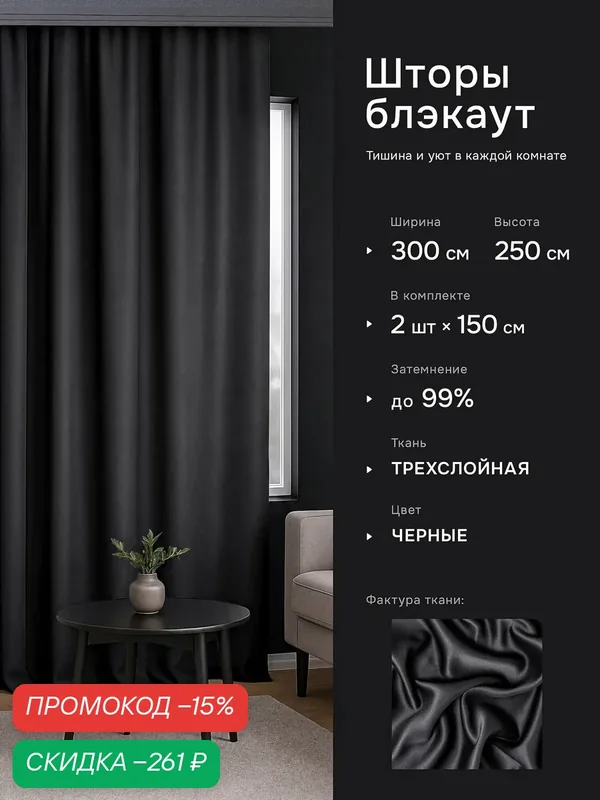 Интерьерные шторы блэкаут DO HOUSE черные однотонные, плотные для спальни и гостиной, 150×250 см, 2 шт. — DOHOUSE, скидка по промокоду Яндекс Маркет