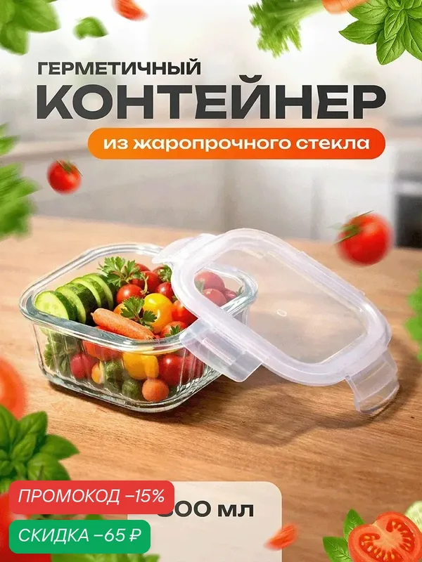 Контейнер для еды Доляна "Шиаду" из жаропрочного стекла, 800 мл — Доляна, скидка по промокоду Яндекс Маркет