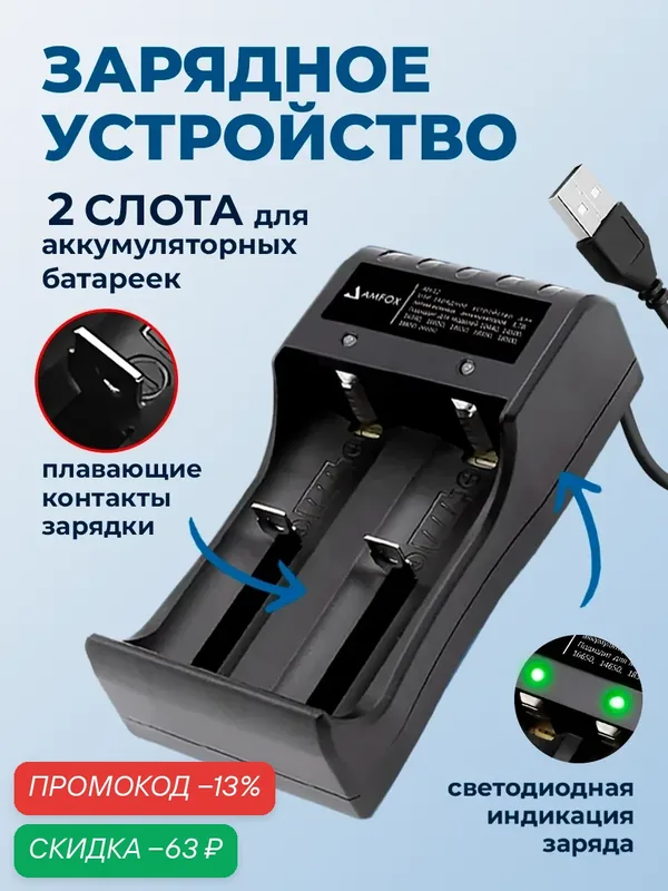 Зарядное устройство для батареек, AMFOX, AH-12, для 2х АКБ, индикатор заряда, универсальный зарядник liitokala, черное — AMFOX, скидка по промокоду Яндекс Маркет