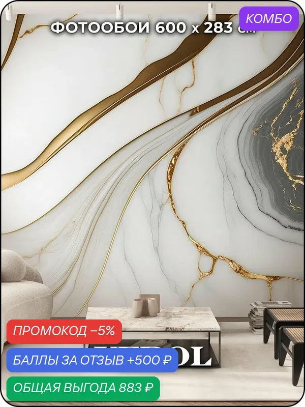 Фотообои флизелиновые с виниловым покрытием VEROL "Мрамор", 600х283 см, моющиеся обои на стену, декор для дома — VEROL, скидка по промокоду Яндекс Маркет