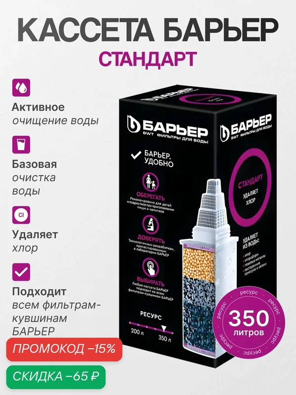 Барьер К041Р20 Кассета Стандарт, 1 уп, 1 шт. — БАРЬЕР, скидка по промокоду Яндекс Маркет