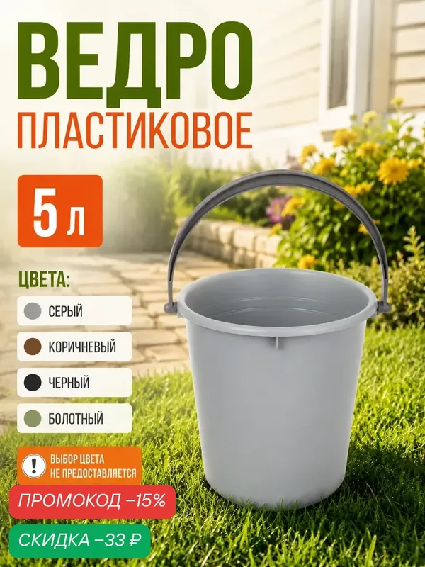 Ведро хозяйственное пластиковое, 5 л, h=20.5, d=22, цвета микс — SKYPHOS, скидка по промокоду Яндекс Маркет