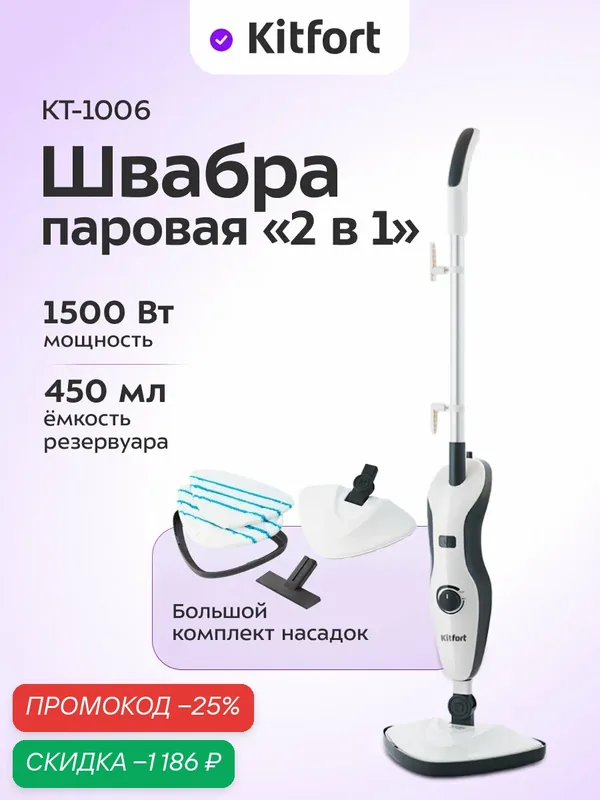 Парогенератор Kitfort КТ-1006, 1500 Вт мощность, 450 мл емкость — Kitfort, скидка по промокоду Яндекс Маркет