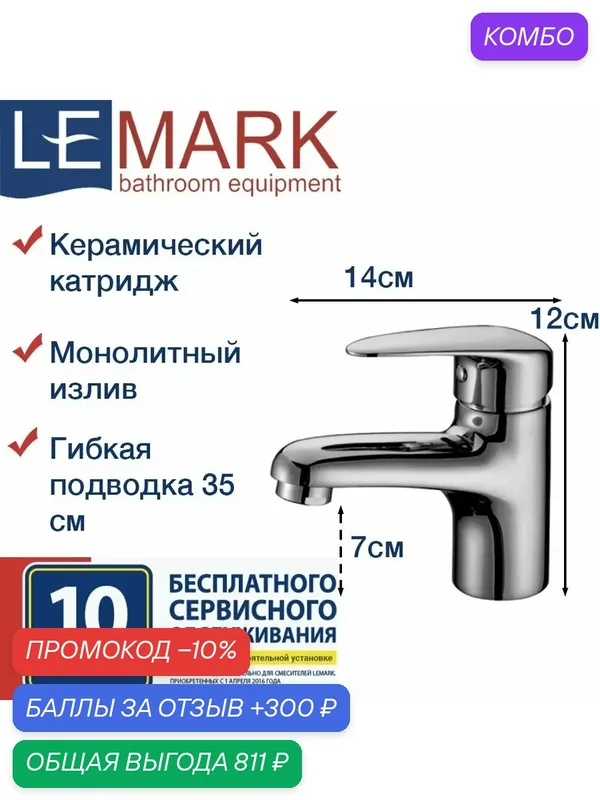 Смеситель для умывальника LM3306C "PRAMEN" монолитный, латунь, хром — Lemark, промокод и 300 баллов за отзыв Яндекс Маркет
