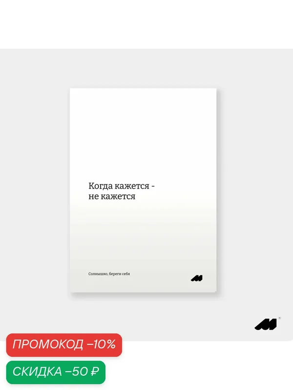 Постер meswero 21х30см без рамки / soul / береги себя — Meswero, скидка по промокоду Яндекс Маркет