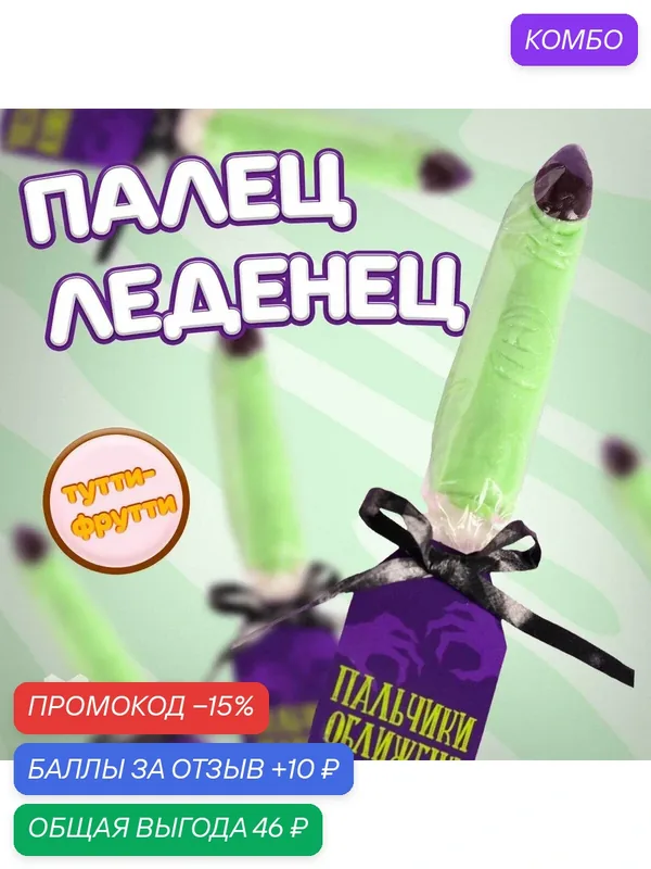 Кондитерские изделия Фабрика счастья Леденец на палочке Пальчики оближешь — Фабрика счастья, скидка по промокоду Яндекс Маркет