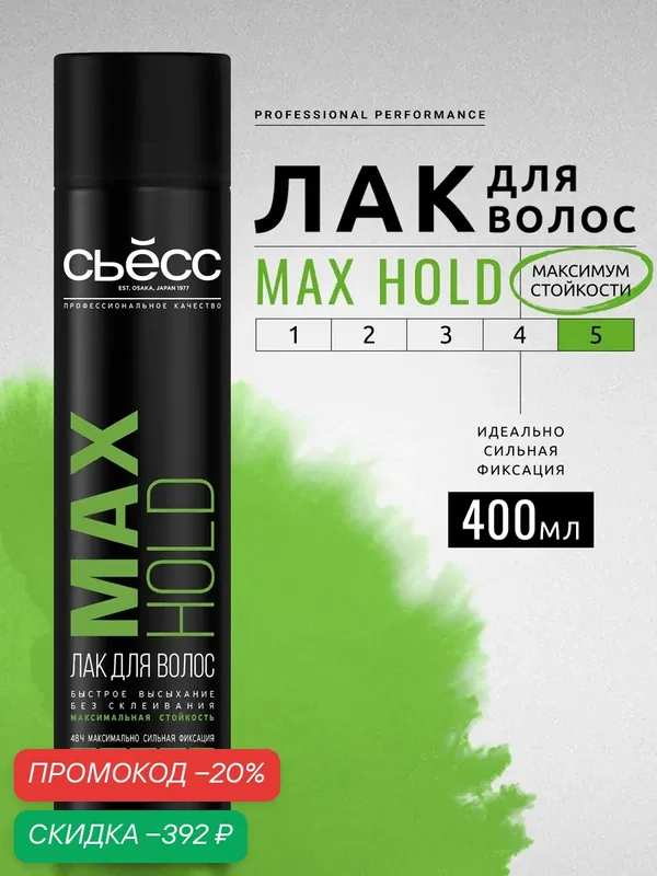 Сьёсс Лак для укладки волос Max Hold, максимальная стойкость, без склеивания, быстрое высыхание, максимально сильная фиксация 5, 400 мл — СЬЁСС, скидка по промокоду Яндекс Маркет