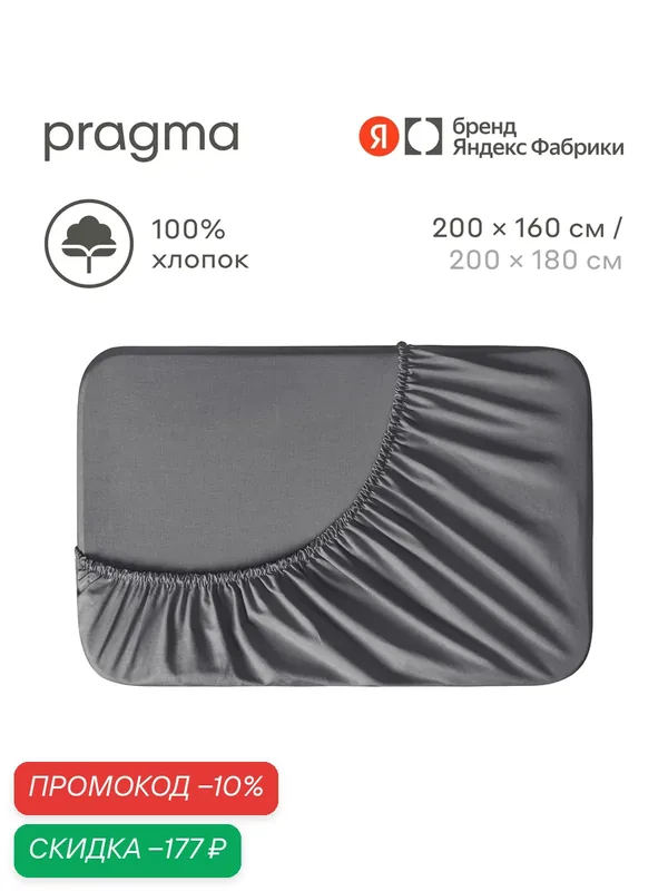 Простыня на резинке 160х200 см Pragma Telso, мягкий графитовый — Pragma, скидка по промокоду Яндекс Маркет