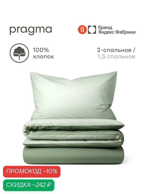 Комплект постельного белья без простыни Pragma Hilgam 2-х спальный, зелено-салатовый — Pragma, скидка по промокоду Яндекс Маркет