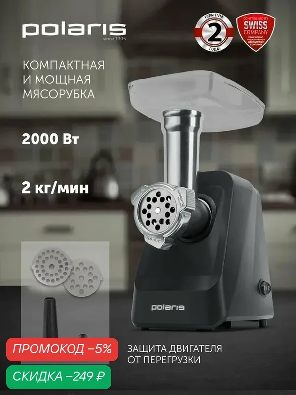 Мясорубка электрическая Polaris PMG 2078 с насадками для нарезки и колбас, 2000 Вт, черный — Polaris, скидка по промокоду Яндекс Маркет