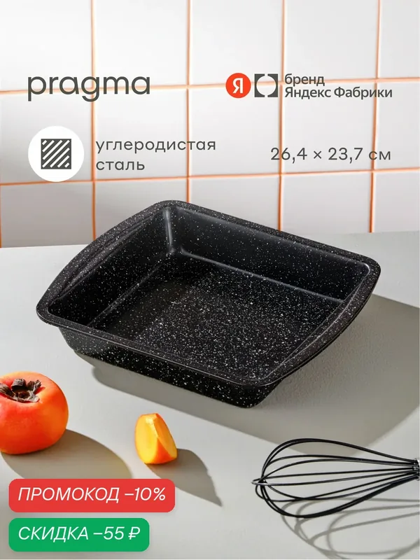 Форма из углеродистой стали для запекания Pragma Rangl 26, 4x23, 7x4, 4 см, чёрная — Pragma, скидка по промокоду Яндекс Маркет
