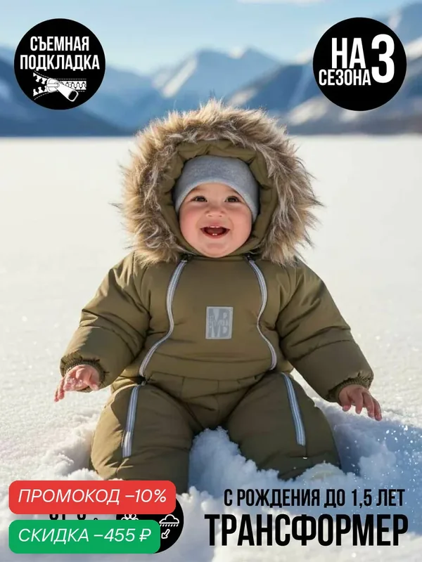 Комбинезон утеплённый 2026-2027 — MaLeK BaBy, скидка по промокоду Яндекс Маркет