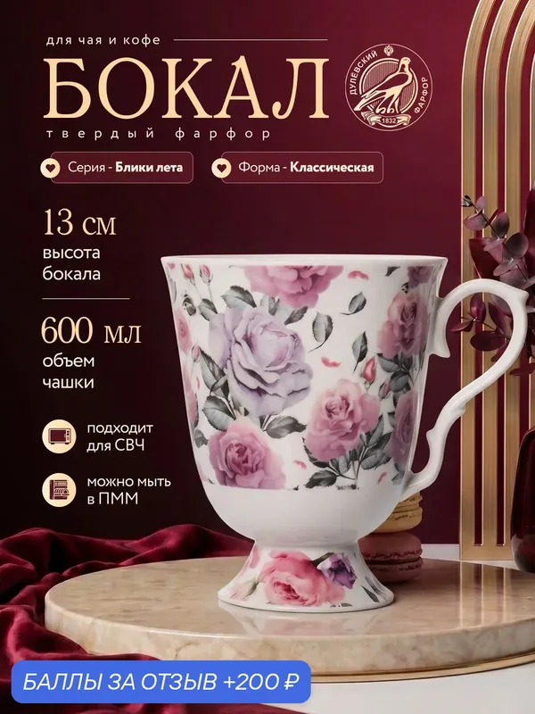 Бокал фарфоровый для чая кофе, объем 600 мл, Дулево, ф. Классическая "Блики лета" — Дулёвский фарфор, 200 баллов за отзыв Яндекс Маркет