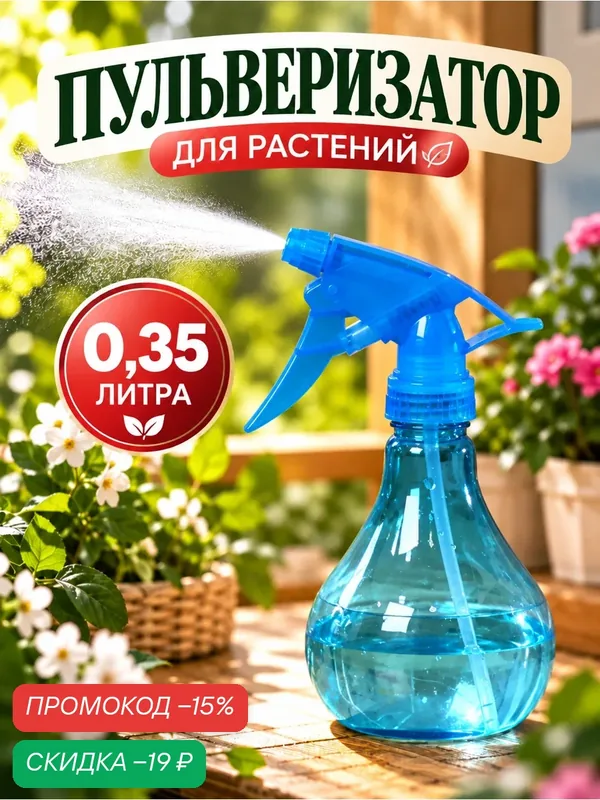 Пульверизатор Greengo, пластиковый, объем 0.35 л, прозрачный микс — Greengo, скидка по промокоду Яндекс Маркет