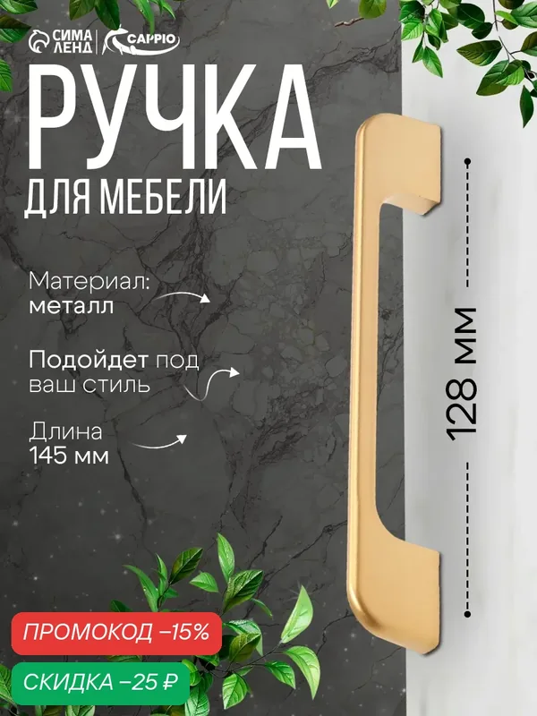 Ручка-скоба CAPPIO RSC023, алюминий, м/о 128 мм, цвет золото — CAPPIO, скидка по промокоду Яндекс Маркет