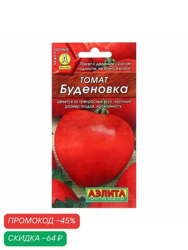 Семена Томат «Буденовка» 20 шт. — Агрофирма АЭЛИТА, скидка по промокоду Яндекс Маркет