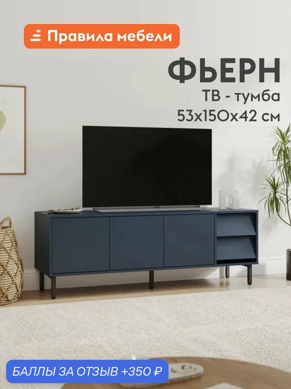 Тумба под телевизор напольная Фьерн ТВ с ящиком, с полками, на ножках, 150х42х53 см, Степ Ночное небо / Черный, металл — Правила мебели, 350 баллов за отзыв Яндекс Маркет