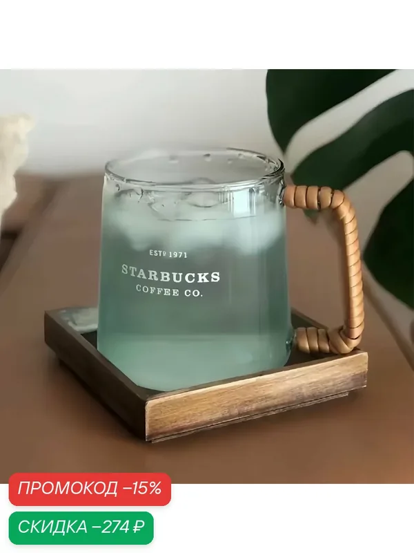 Кружка Starbucks, стекло, высокотемпературная, чашка молока, чашка кофе, 473 мл — скидка по промокоду Яндекс Маркет