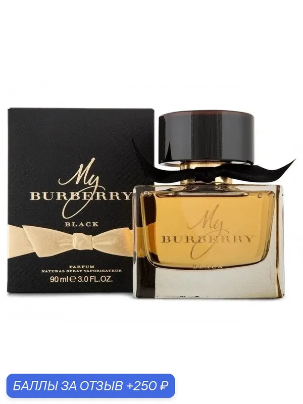 BURBERRY My Black Духи для женщин 90 ml — BURBERRY, 250 баллов за отзыв Яндекс Маркет