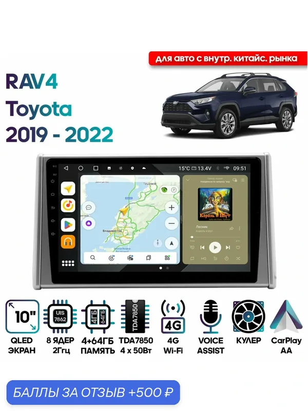 Магнитола Toyota RAV4 2023+ (для авто с внутреннего китайского рынка) / 10 дюймов, 4/64GB, 8 ядер, DSP, 4G, Android 10 / Wide Media — Wide Media, 500 баллов за отзыв Яндекс Маркет