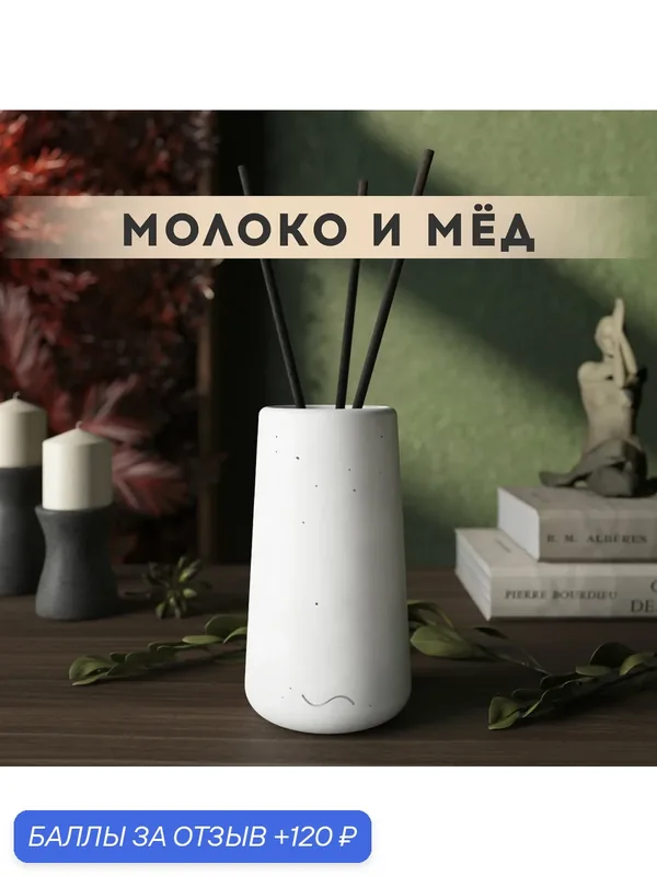 Ароматический диффузор, Молоко и мед, 100мл, в бетонной вазе Astrid, белый матовый — MUSKO, 120 баллов за отзыв Яндекс Маркет