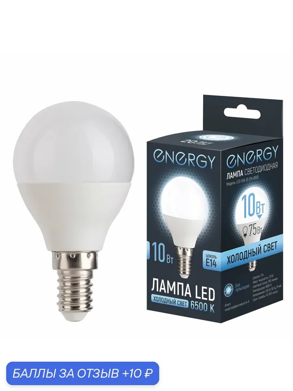Лампа светодиодная Energy LED G45-10-E14-6500, холодный свет, 10Вт — Energy, 10 баллов за отзыв Яндекс Маркет