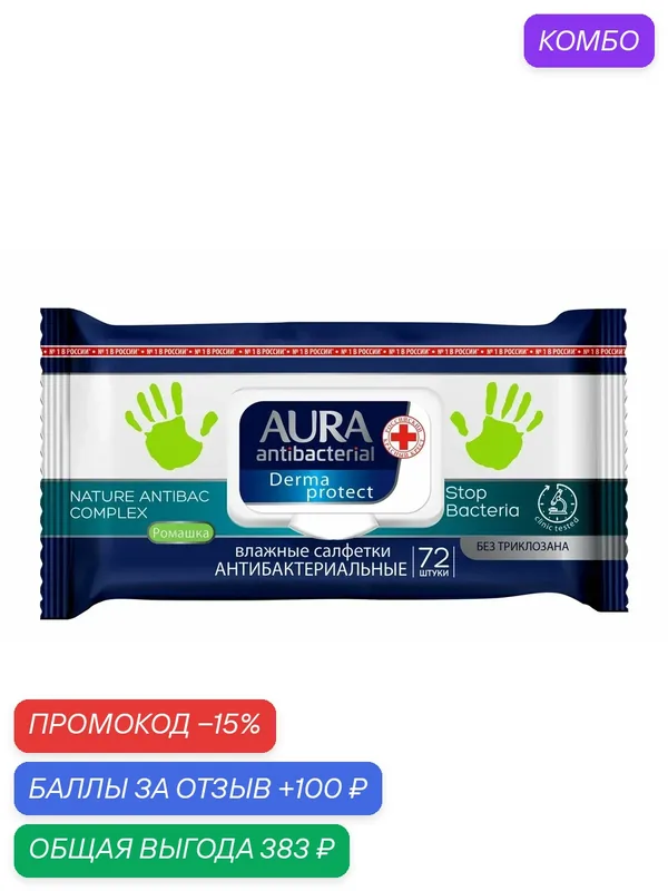 Салфетки влажные Aura антибактериальные, 72 листа, (2 шт) — AurA, промокод и 100 баллов за отзыв Яндекс Маркет