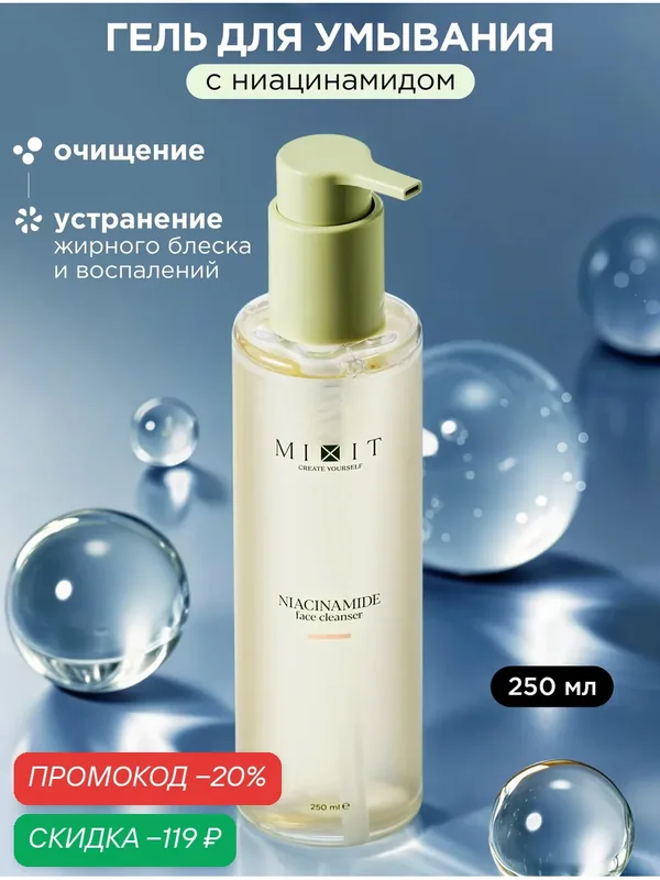 MIXIT Гель для умывания лица очищающий матирующий от прыщей, 250 мл — MIXIT, скидка по промокоду Яндекс Маркет