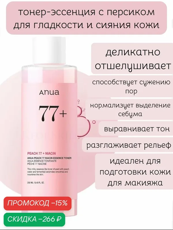 Тонер-эссенция с персиком для гладкости и сияния кожи Anua Peach 77 Niacin Essence Toner 250 мл. — anua, скидка по промокоду Яндекс Маркет