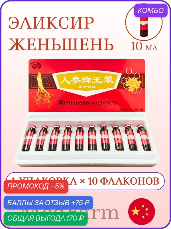 Эликсир женьшеневый, для повышения тонуса и укрепления организма — промокод и 75 баллов за отзыв Яндекс Маркет