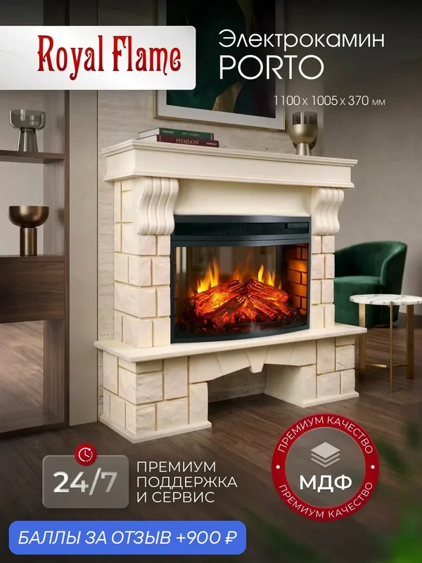 Камин электрический Royal Flame Porto слоновая кость с очагом Dioramic 25, напольный, декоративный, со звуком, обогревом и панорамным обзором пламени — Royal Flame, 900 баллов за отзыв Яндекс Маркет