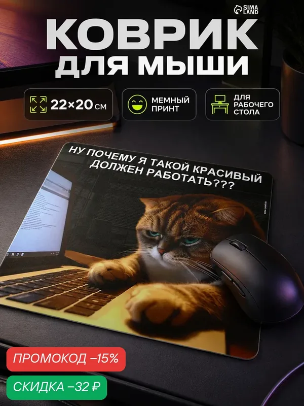 Коврик для мыши ArtFox "Красивые тоже работают", размер 22 х 20 см — Сима-ленд, скидка по промокоду Яндекс Маркет
