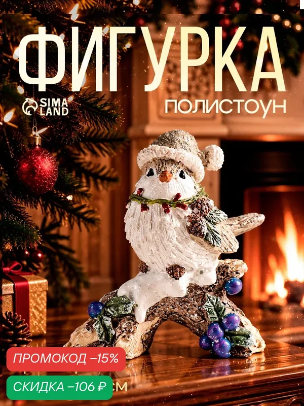 Сувенир полистоун "Новогодний воробышек в колпаке на коряге с ягодками" 5, 5х11х11, 5 см — Сима-ленд, скидка по промокоду Яндекс Маркет