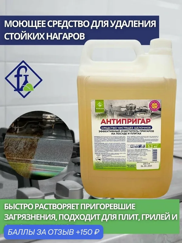 Флореаль: Антипригар Чистящее средство от нагаров 5, 2кг (арт. 5006) — Флореаль, 150 баллов за отзыв Яндекс Маркет