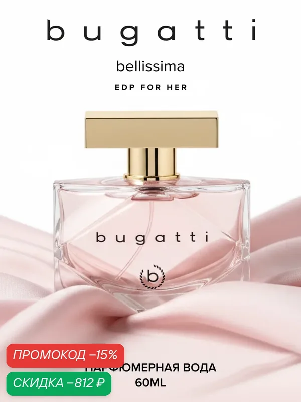 Bugatti Парфюмерная вода женская Bellissima 60 мл — Bugatti, скидка по промокоду Яндекс Маркет