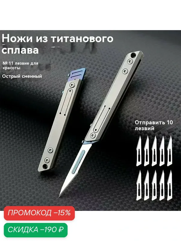 Нож канцелярский — скидка по промокоду Яндекс Маркет